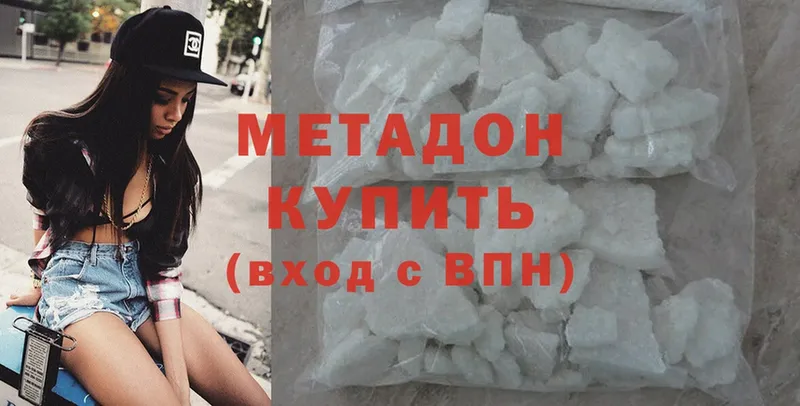 Метадон methadone  Гусиноозёрск 